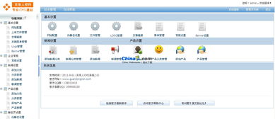 关东人CMS双核建站系统v2.0的界面预览