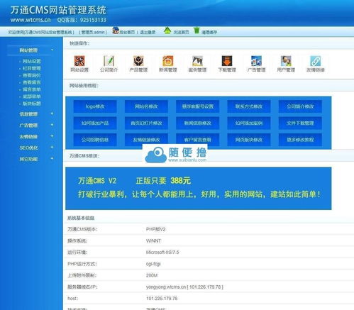 万通CMS企业网站系统 v2.2.4